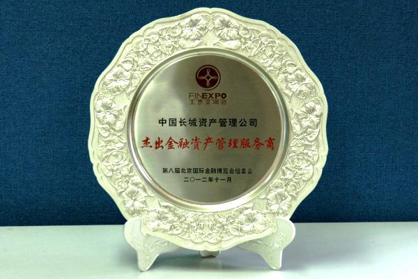 中国长城资产管理公司荣获"杰出金融资产管理服务商"称号